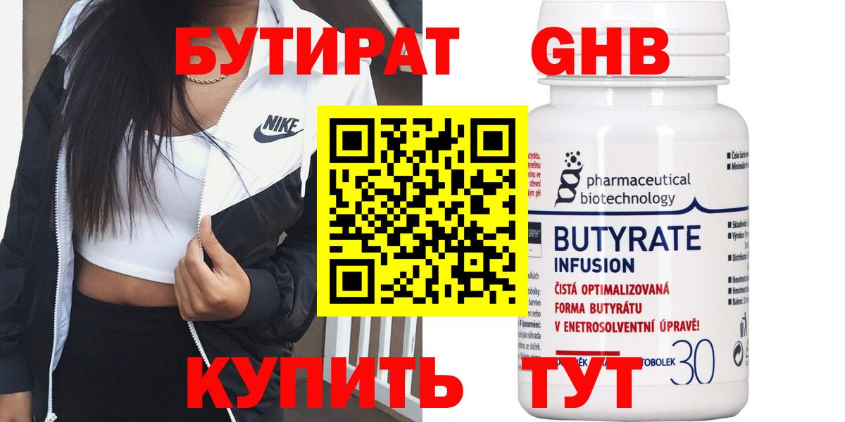 БУТИРАТ вода Альметьевск