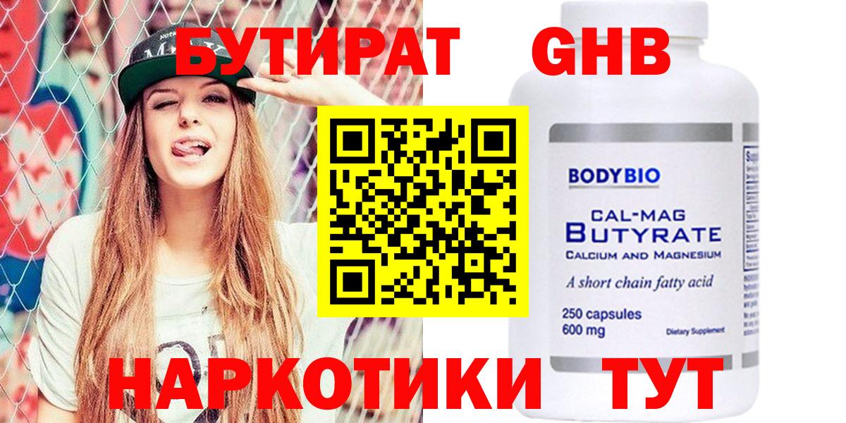 Альметьевск  БУТИРАТ  Вход с VPN  БУТИРАТ вода 