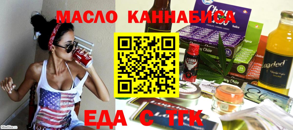 Альметьевск  Еда ТГК марихуана  Вход с VPN 