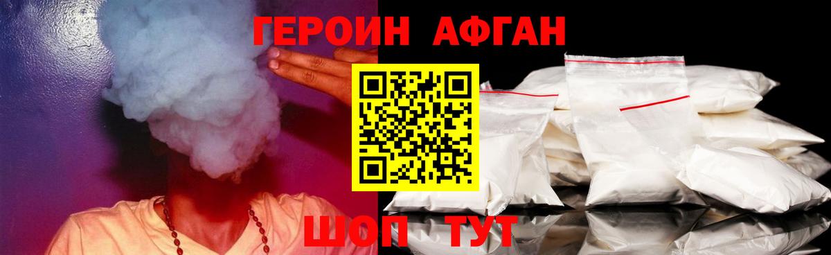 ГЕРОИН Heroin Альметьевск