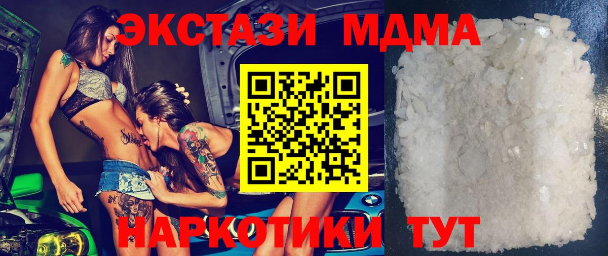 МДМА  MDMA Molly  Вход с VPN  МДМА кристаллы  Альметьевск 
