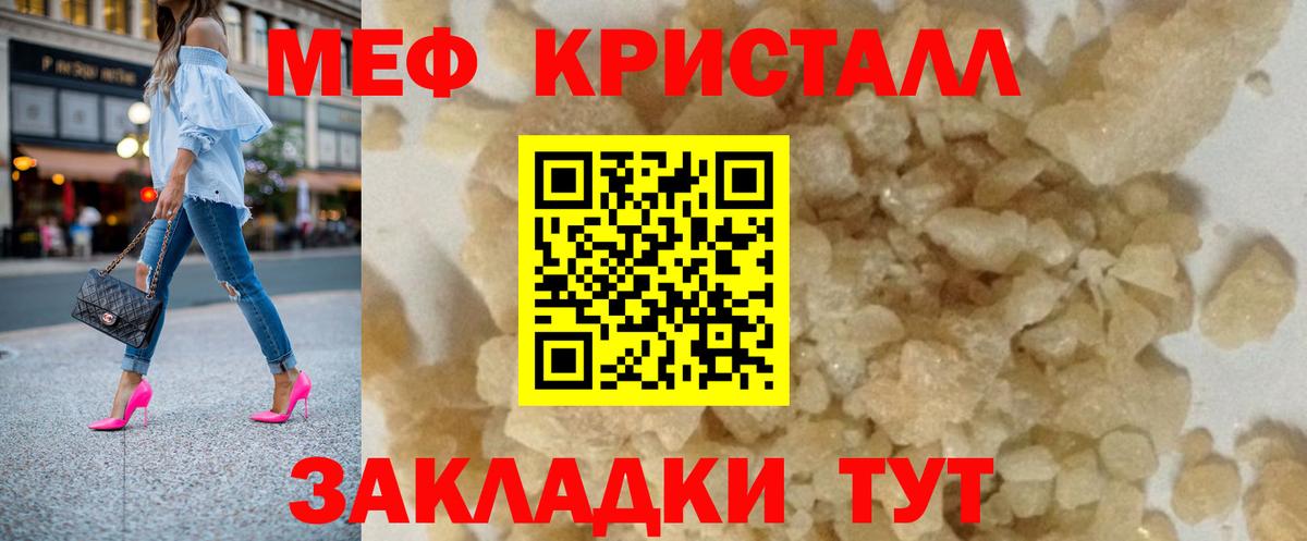 Меф мяу мяу кристаллы Альметьевск