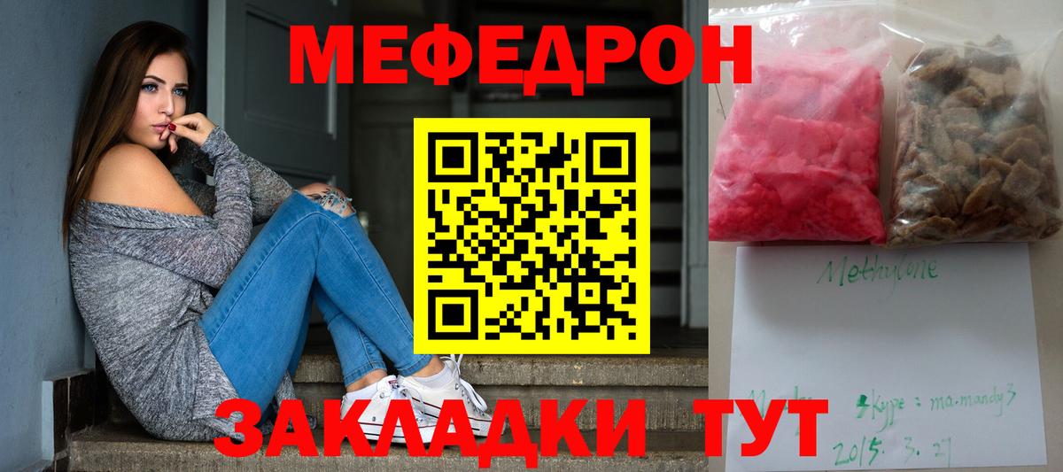 МЯУ-МЯУ мука  Меф  Альметьевск  МЕФ мука  Вход с VPN 